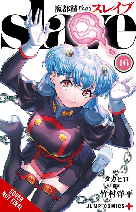 Cover of Chained Soldier TP Vol 16 (MR), cover art by Yohei Takemura