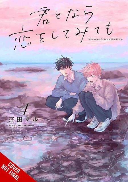 Cover of If Its You I Might Try Falling In Love TP Vol 04 (MR), cover art by MARU KUBOTA