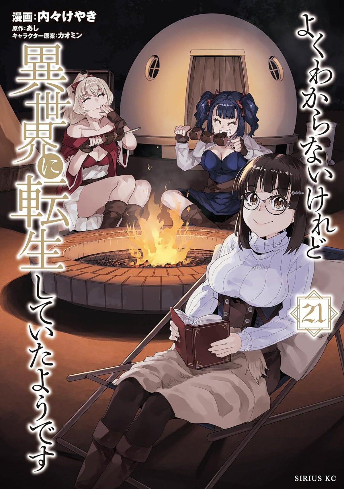 Cover of This Is Screwed Up, but I Was Reincarnated as a GIRL in Another World! (Manga) Vol. 21