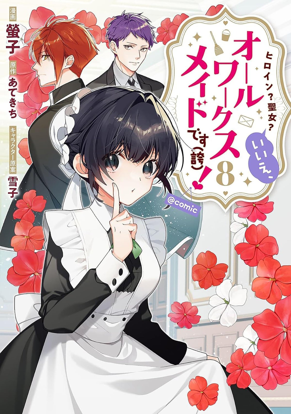Cover of Heroine? Saint? No, I'm an All-Works Maid (And Proud of It)! (Light Novel) Vol. 8