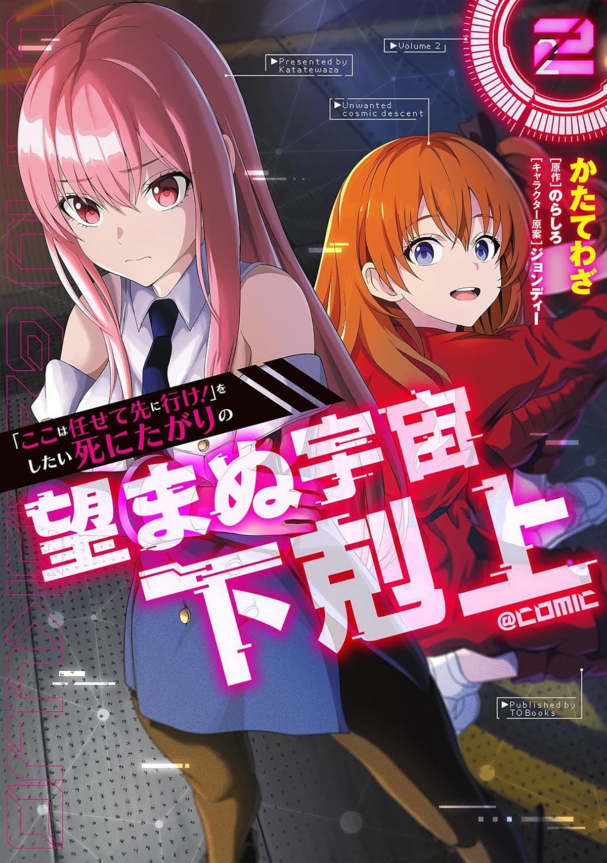 Cover of Reluctant Space Commander: From Death Wish to Galactic Hero! (Manga) Vol. 2