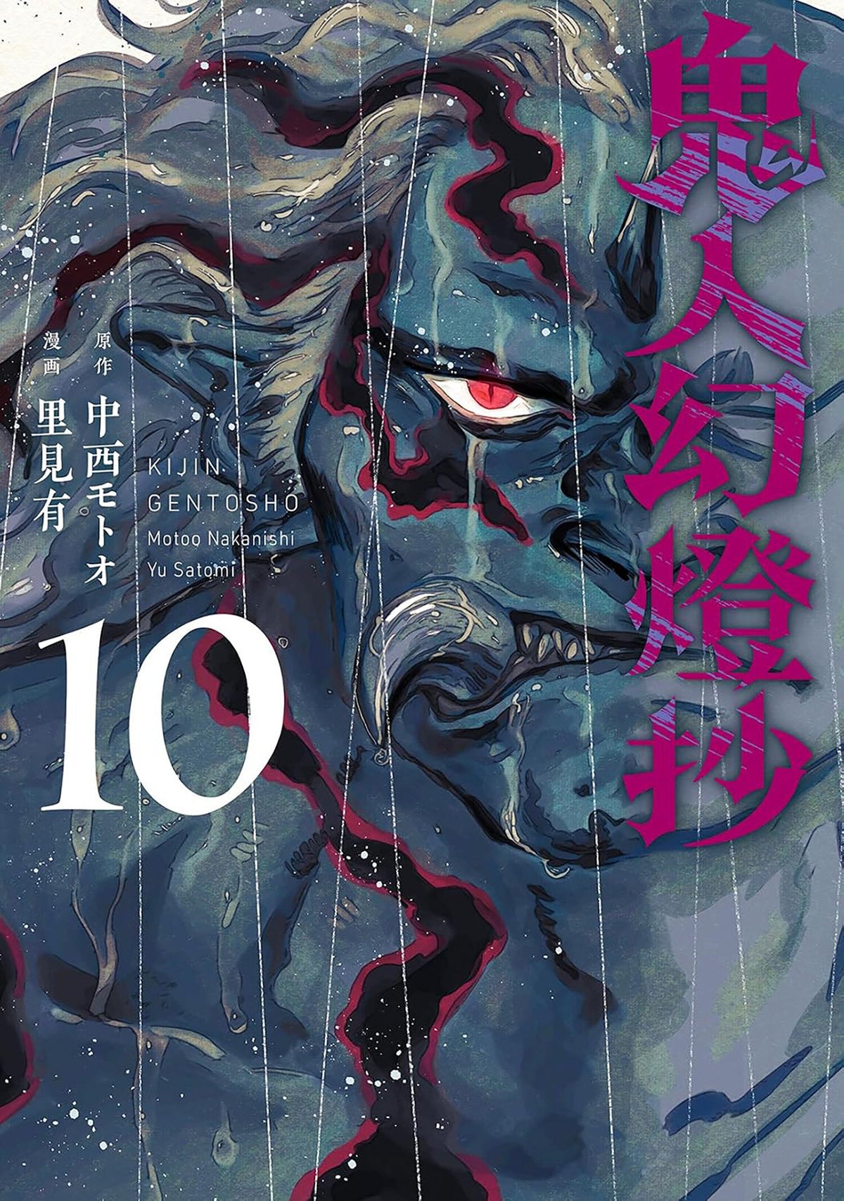 Cover of Sword of the Demon Hunter: Kijin Gentosho (Manga) Vol. 10