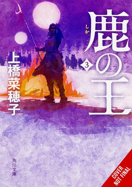 Deer King Novel Hc Vol 03