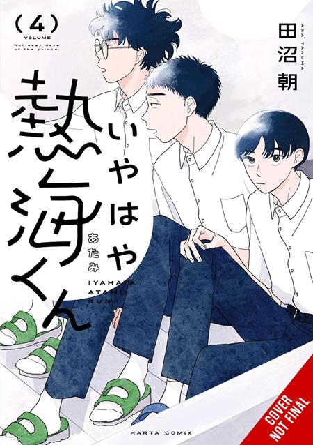 My Oh My Atami-Kun Tp Vol 04
