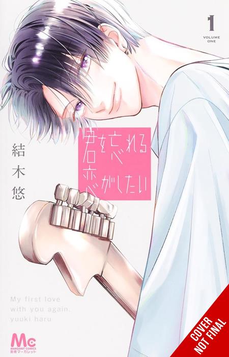 Cover of My First Love With You Again TP Vol 01, cover art by Haru Yuuki