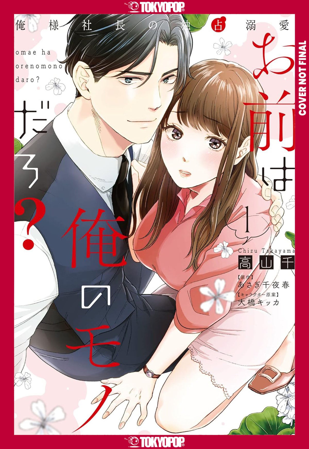 Cover of You're Mine, Right?, Volume 1
