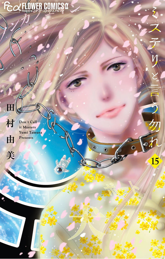 Cover of Don't Call it Mystery (Omnibus) Vol. 15-16
