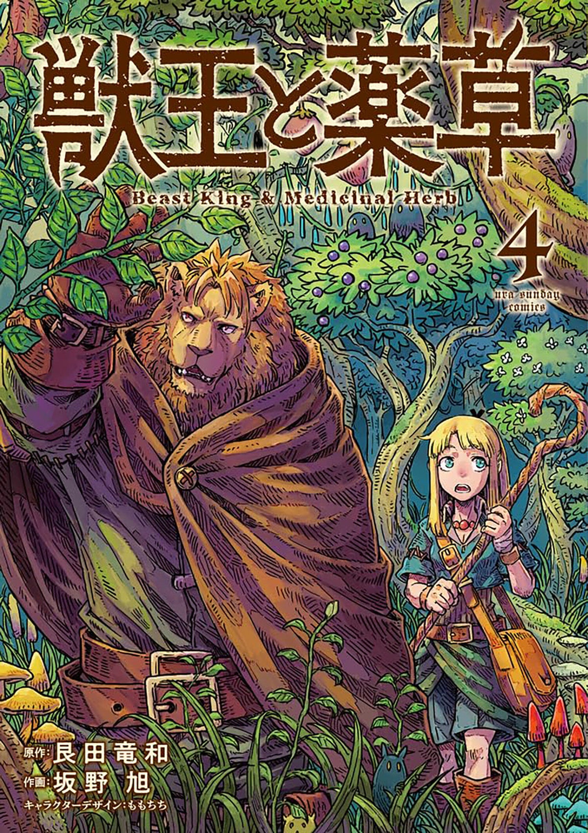 Cover of The Beast King: Master of Medicines Vol. 4